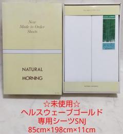 【新品未使用品】ヘルスウェーブ　ゴールド　ハードタイプ　ジュニア ヘルスウェーブゴールドすややかジュニアマット・ハードタイプ
