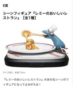 3点 レミーのおいしいレストラン フィギュア キャニスター ポストカード　E賞 PIXARくじ E賞 レミーのおいしいレストラン フィギュア H賞