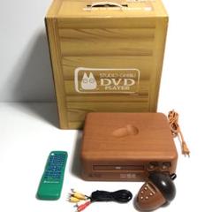 【未使用品　美品】ジブリ DVDプレイヤー BVHE-SG1 希少！動作確認済！】ジブリ となりのトトロ DVDプレイヤー BVHE