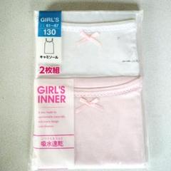 女の子用キャミソール 130サイズ 2枚組