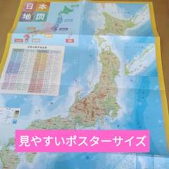 日本地図　ポスターサイズ　地理学習　7. 13E