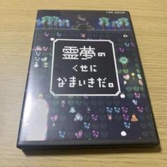 東方project 霊夢のくせになまいきだ。 - メルカリ