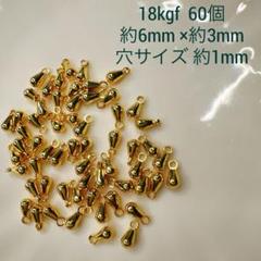 【60個】18kgf 留め具 パーツ ネックレス