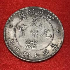 中国 絵銭 二十四福寿 | 収集ワールド