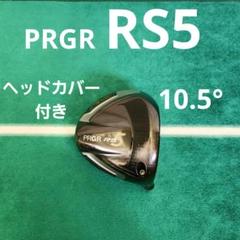 PRGR(2020)プロギア　ドライバーヘッド　ヘッドカバー付き 1W