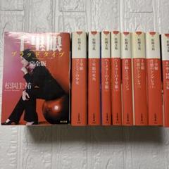 千里眼シリーズ 松岡圭祐 9冊セット小学館文庫 - メルカリ
