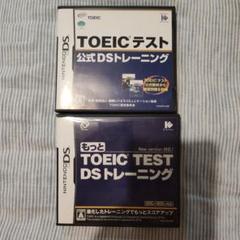 TOEIC TEST 公式DSトレーニング / もっとTOEIC TEST…