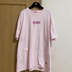 axel様専用 FR2 色恋営業 Tシャツ 水色 - メルカリ
