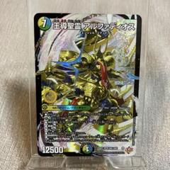 デュエマ　アルファディオス