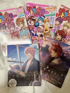 すとぷり　すとめもぶっくvol.1,2,4　さとみめもりー　莉犬めもりー　初版有