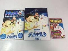 ドラえもん 宇宙小戦争 パンフレット まんがセレクション