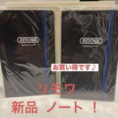 RIMOWA リモワノート ペン セット 【非売品】 【新品未使用】 RIMOWA リモワノート ペン セット 【非売品】 【新品未使用】