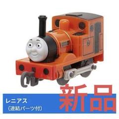 新品 カプセルプラレール レニアス 連結パーツ付きのサムネイル