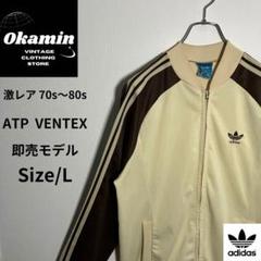 【激レア 入手困難 70s ATP フランス ブラウン ベージュ 茶 】