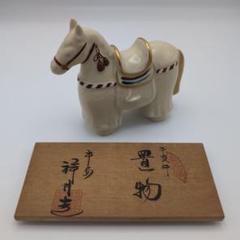 ★美品★ 清水焼 干支 馬の置物 (午) 開運 縁起物