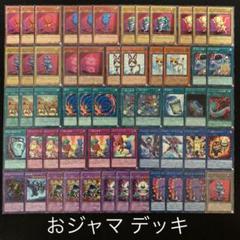 遊戯王 おジャマ 構築済みデッキ40枚+EX15枚 トークン1枚