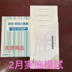 愛知県マーク模試 2024年度 解答・解説 愛知県 全県模試 2024年の通販 by ハナ's shop｜ラクマ