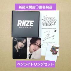 RIIZE ペンライト ペンラ トレカ 楽天市場】RIIZE ペンライト / RIIZE OFFICIAL LIGHTSTICK