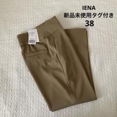 2025年最新】Iena パンツ 38の人気アイテム - メルカリ