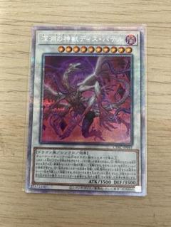 深淵の神獣ディスパテル　プリズマ　CYAC-JP041 遊戯王