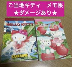 ご当地キティ　限定キティ　ダイカットメモ　メモ帳　10冊セット キティ メモ ダイカット キティちゃん メモ帳 ご当地キティ