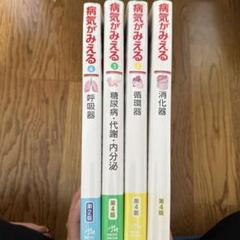病気がみえる 1.2.3.4 .7.10.11巻 セット - メルカリ