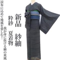 夏着物 紗紬 正絹 枝葉柄 クリームベージュ 未使用品 A-2290 夏着物 紗紬 正絹 枝葉柄 クリームベージュ 未使用品 A-2290