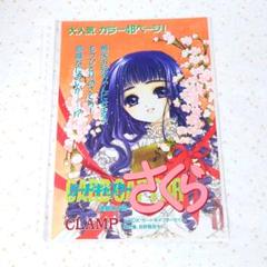 カードキャプターさくら なかよし 扉絵 カラーページ 第12話