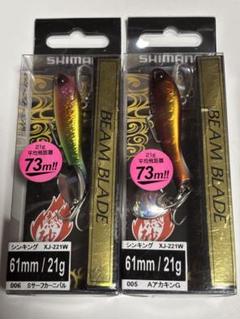 シマノ ルアー セット 熱砂 ビームブレード 61mm 21gのサムネイル