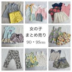 女の子　夏服　まとめ売り　20着　90・95cm