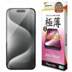 ❤️ラスト１点❤️ガラスフィルム iPhone15 Pro 3眼 専用 平面保護