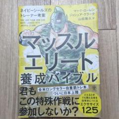マッスルエリート養成バイブル