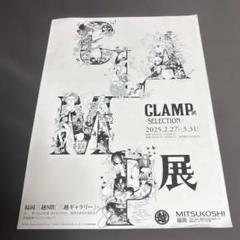 2025年最新】CLAMP展 ポスターの人気アイテム - メルカリ