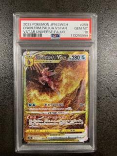 【24時間以内発送】完美品 オリジンパルキア VSTAR UR PSA10 連番 24時間以内発送】完美品 オリジンパルキア VSTAR UR PSA10 連番