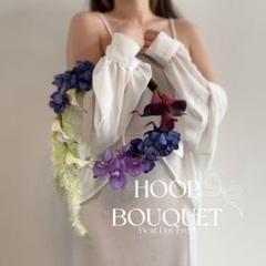 ウェディング ♡ フープブーケ アーティフィシャルフラワー 海外風♡