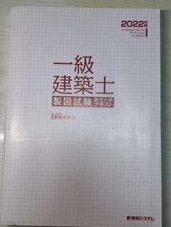 2025年最新】一級建築士 製図の人気アイテム - メルカリ
