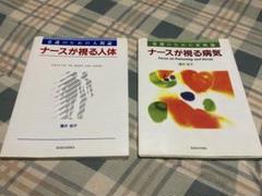 ナースが視る病気と、ナースが視る人体（医学書）講談社。【これから医師を目指す方】 ナースが視る病気と、ナースが視る人体（医学書）講談社