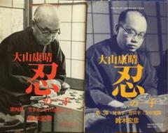 大山康晴「将棋世界 1992年10月号 追悼特集号」など全16冊
