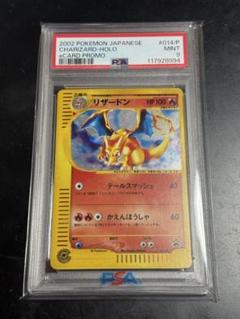 PSA9】ポケモンカード リザードン カードe 1st edition