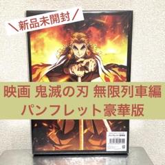 【新品未使用】鬼滅の刃 無限列車 アート＆原画　豪華セット Amazon.co.jp: 劇場版 鬼滅の刃 無限列車編 バトルアクション