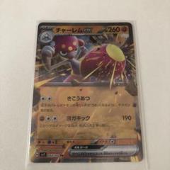 2025年最新】チャーレムex ポケモンカードゲームのシングル