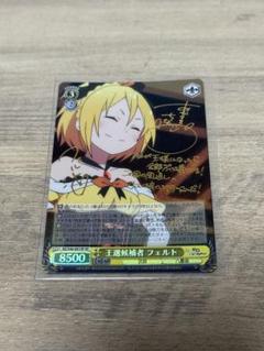 王選候補者　フェルト　SP PSA10 2025年最新】王選候補者 フェルト SPの人気アイテム - メルカリ