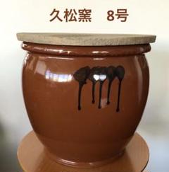 日本製・常滑焼】8升 久松 丸型ふた付かめ 14．4リットル 外