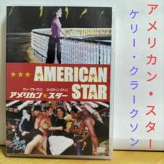 アメリカン☆スター DVD ケリー・クラウソン