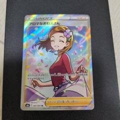 ポケモンカード　アロマなおねえさん SR S6a イーブイヒーローズ