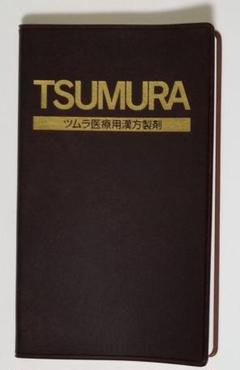 漢方医学講座 日本短波放送 放送内容集 41冊まとめて ツムラ 漢方医学講座 日本短波放送 放送内容集 41冊まとめて ツムラ