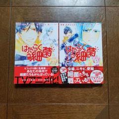 【13冊セット】はたらく細胞シリーズ　はたらく細菌　非全巻 はたらく細胞シリーズ13冊セット - メルカリ