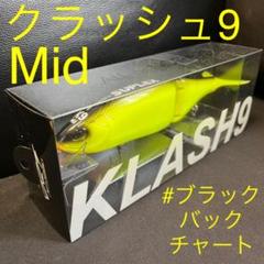 drt クラッシュ9 midの中古/未使用品 - メルカリ
