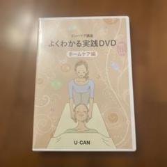 リンパケア講座 DVD付き 2025年最新】ユーキャン リンパケアの人気アイテム - メルカリ