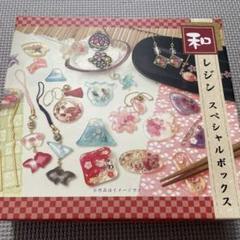 レジン　スペシャルボックス　和